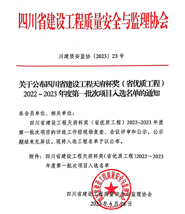 1688956564434693.png 朗詩金堂項(xiàng)目獲獎(jiǎng)文件1.png